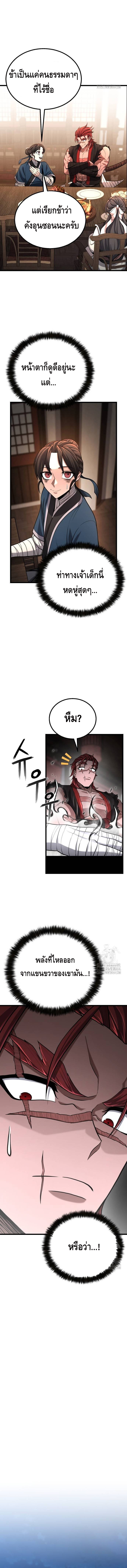 ศึกแย่งชิงคัมภีร์ลับ ตอนที่ 8 หน้า 12