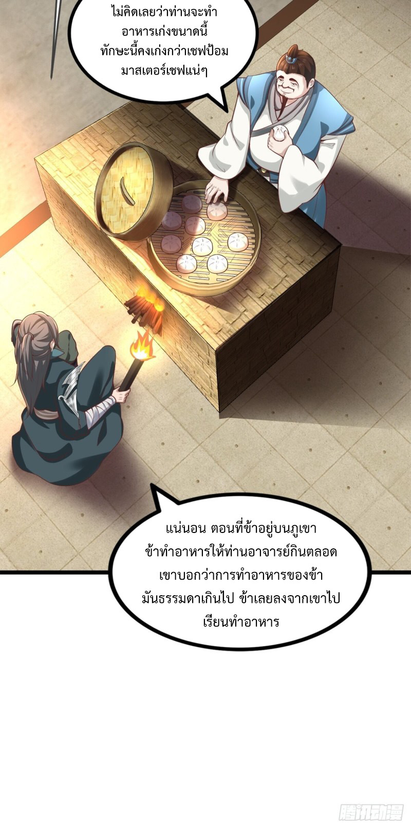 เจ้านิกายภาคบังคับ ตอนที่ 4 หน้า 20