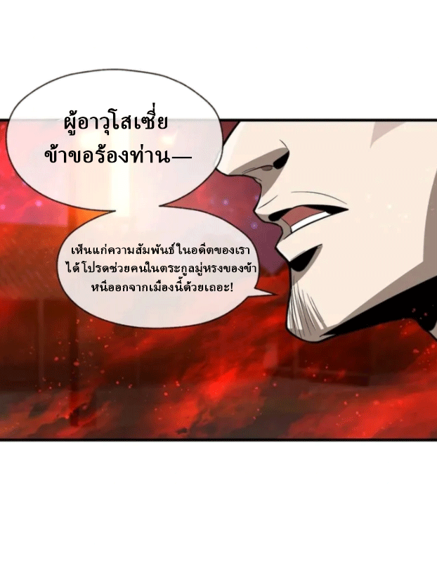 จอมมารสุดแกร่ง ล้างแค้นศิษย์ทรยศ ตอนที่ 60 หน้า 52