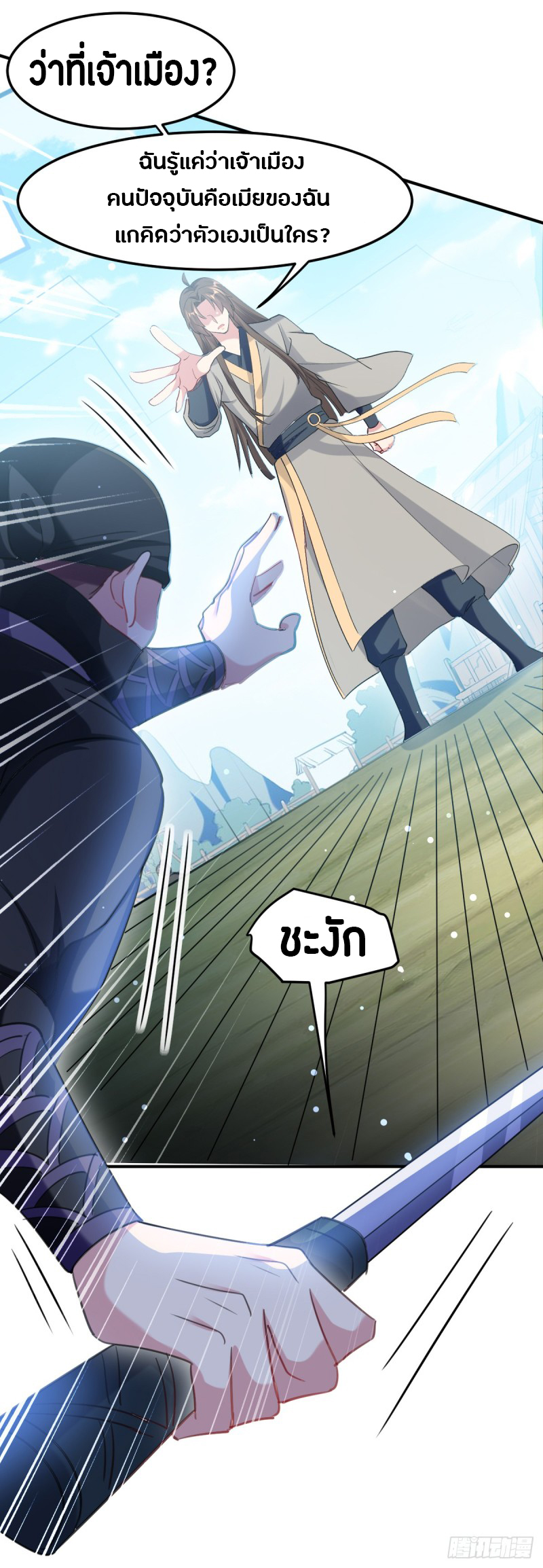 The ultimate son-in-law from different world ตอนที่ 30 หน้า 15