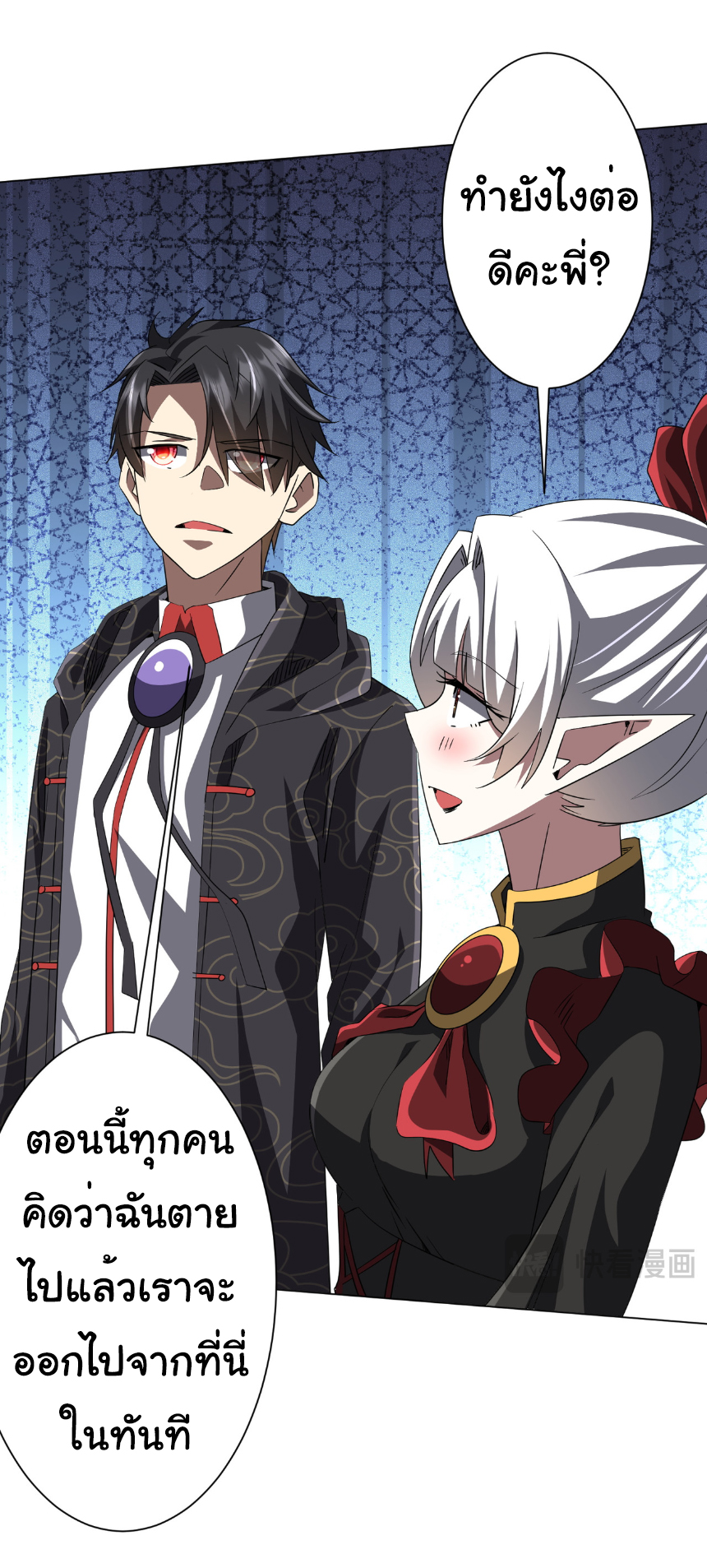 Start with trillions of coins ตอนที่ 191 หน้า 47