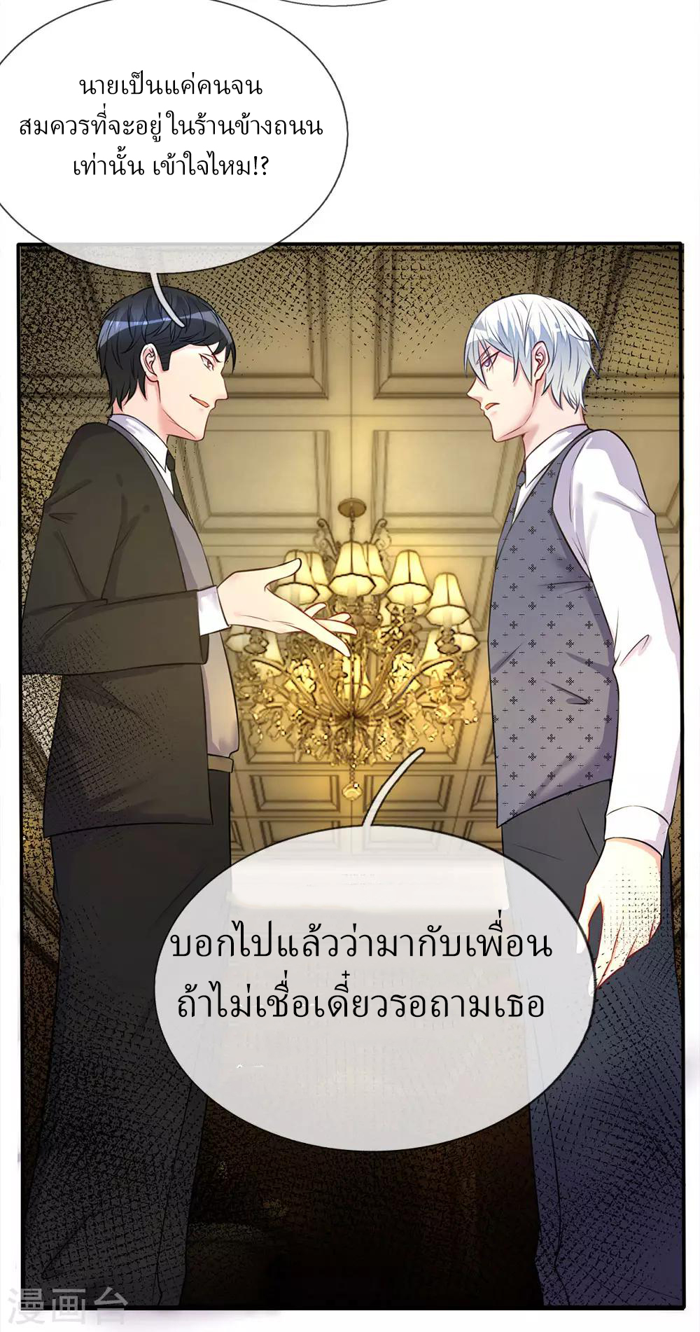 ข้าคือจักพรรดิเซียน ตอนที่ 8 หน้า 20