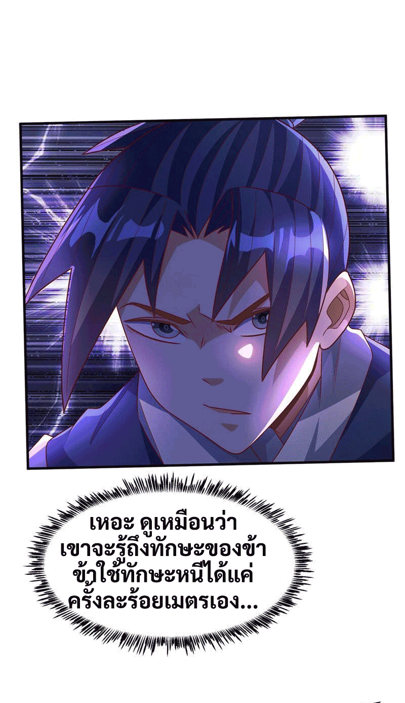 Wu ni ตอนที่ 229 หน้า 19