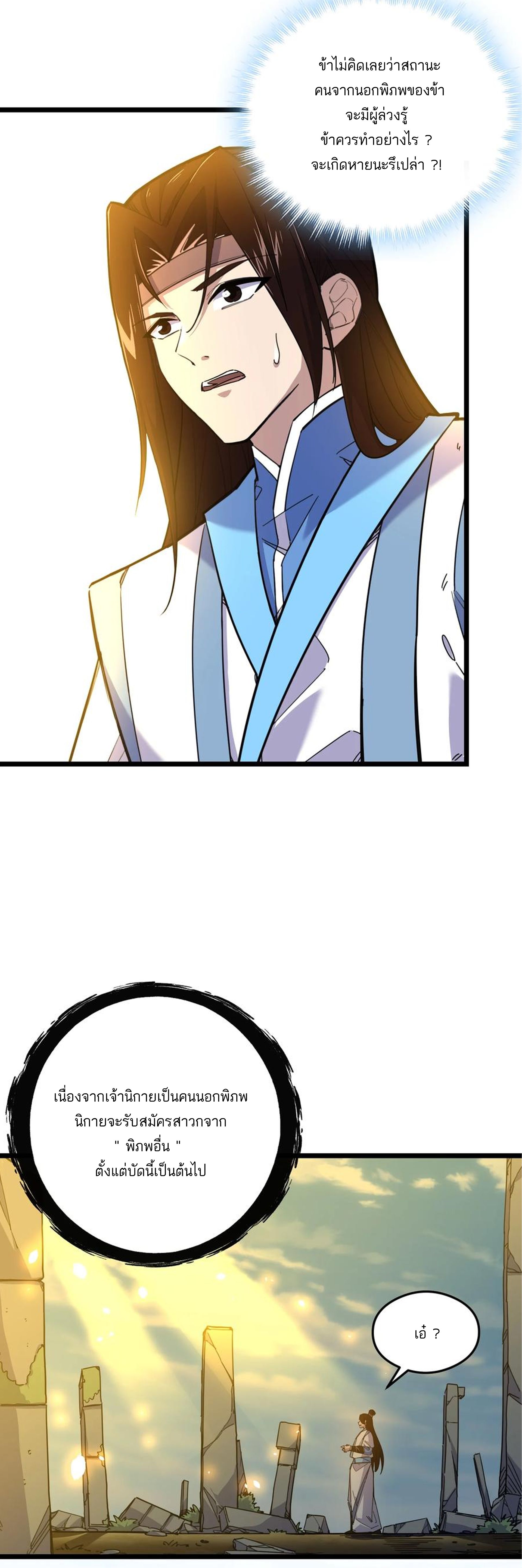 (ชนจีน) แกล้งเป็น NPC "หลอก" คนที่ "มาจากต่างโลก" ให้พัตนานิกายให้ No.1 !!? ตอนที่ 1 หน้า 40