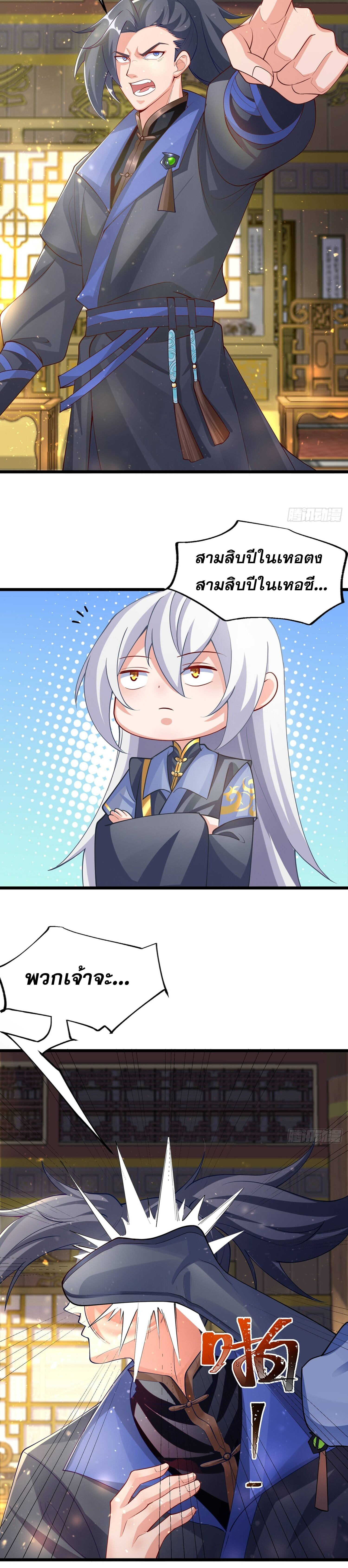 ชายผู้แสนดีอย่างข้า ดันถูกระบบบังคับให้กลายเป็นจอมวายร้าย ตอนที่ 1 หน้า 25