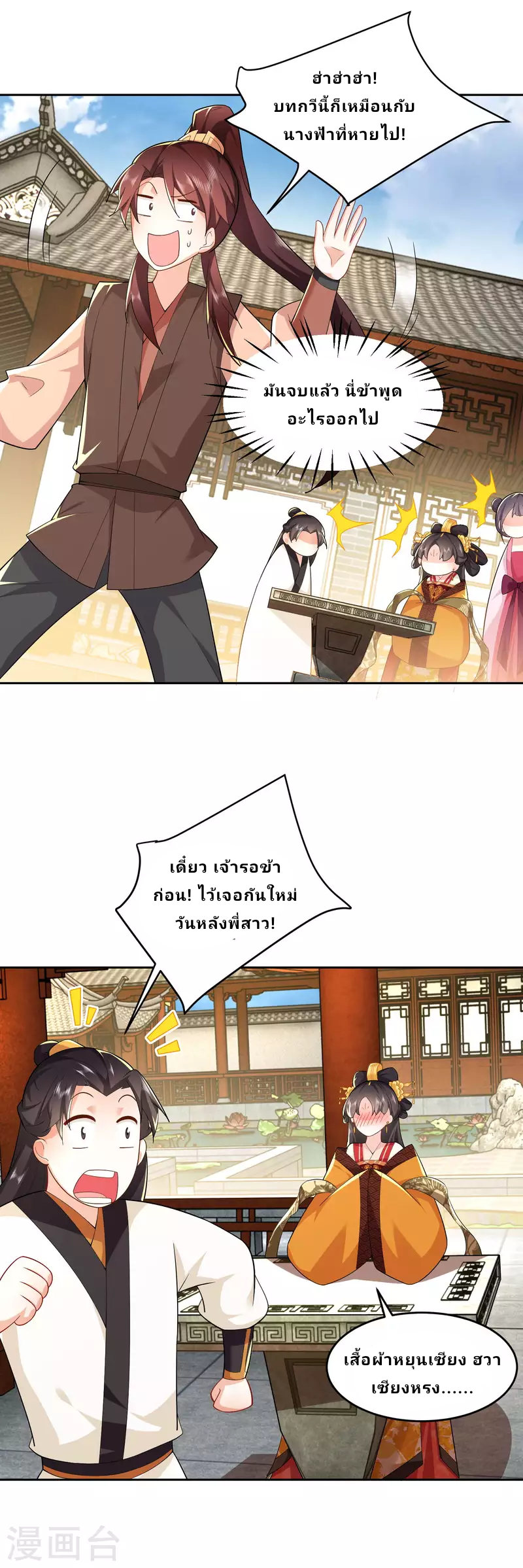 The ultimate crazy son-in-law—สุดยอดลูกเขยสุดบ้าที่แข็งแกร่งที่สุด ตอนที่ 80 หน้า 19