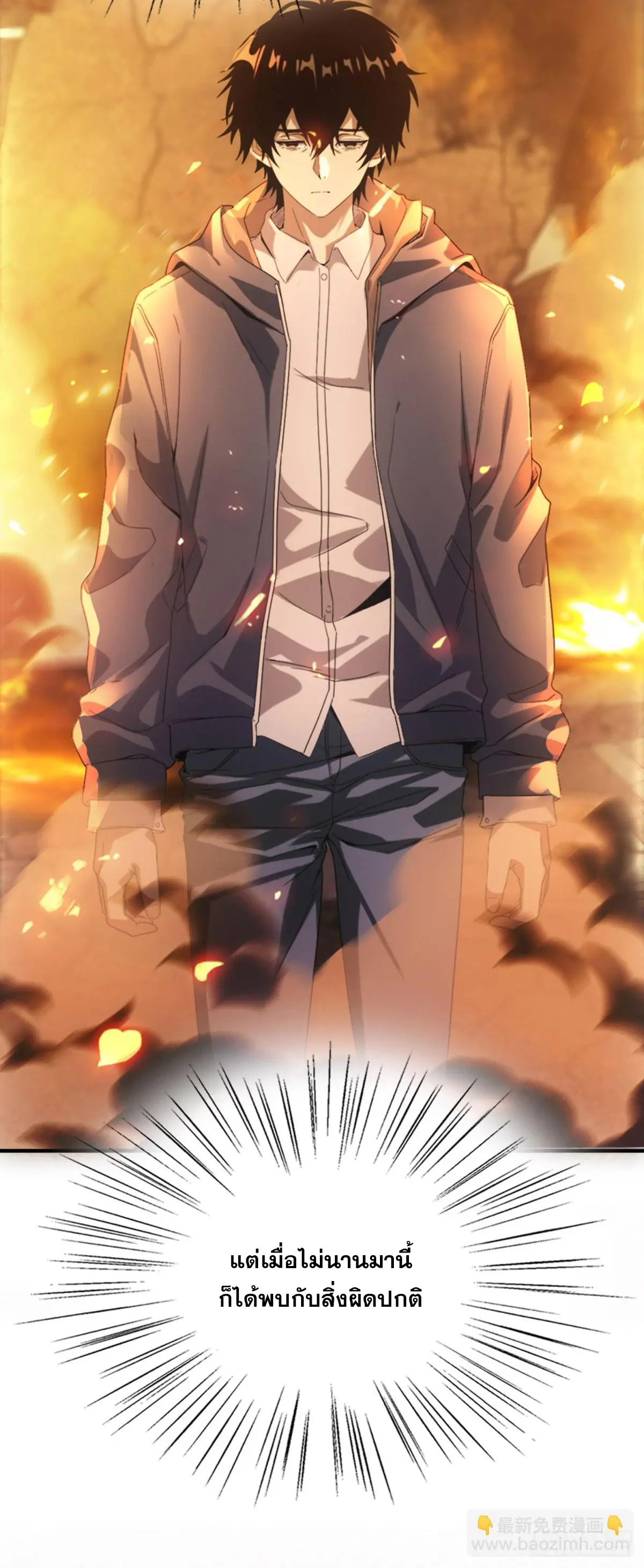 ผมมาเปิดร้านแผงลอยในวันสิ้นโลก ตอนที่ 1 หน้า 7