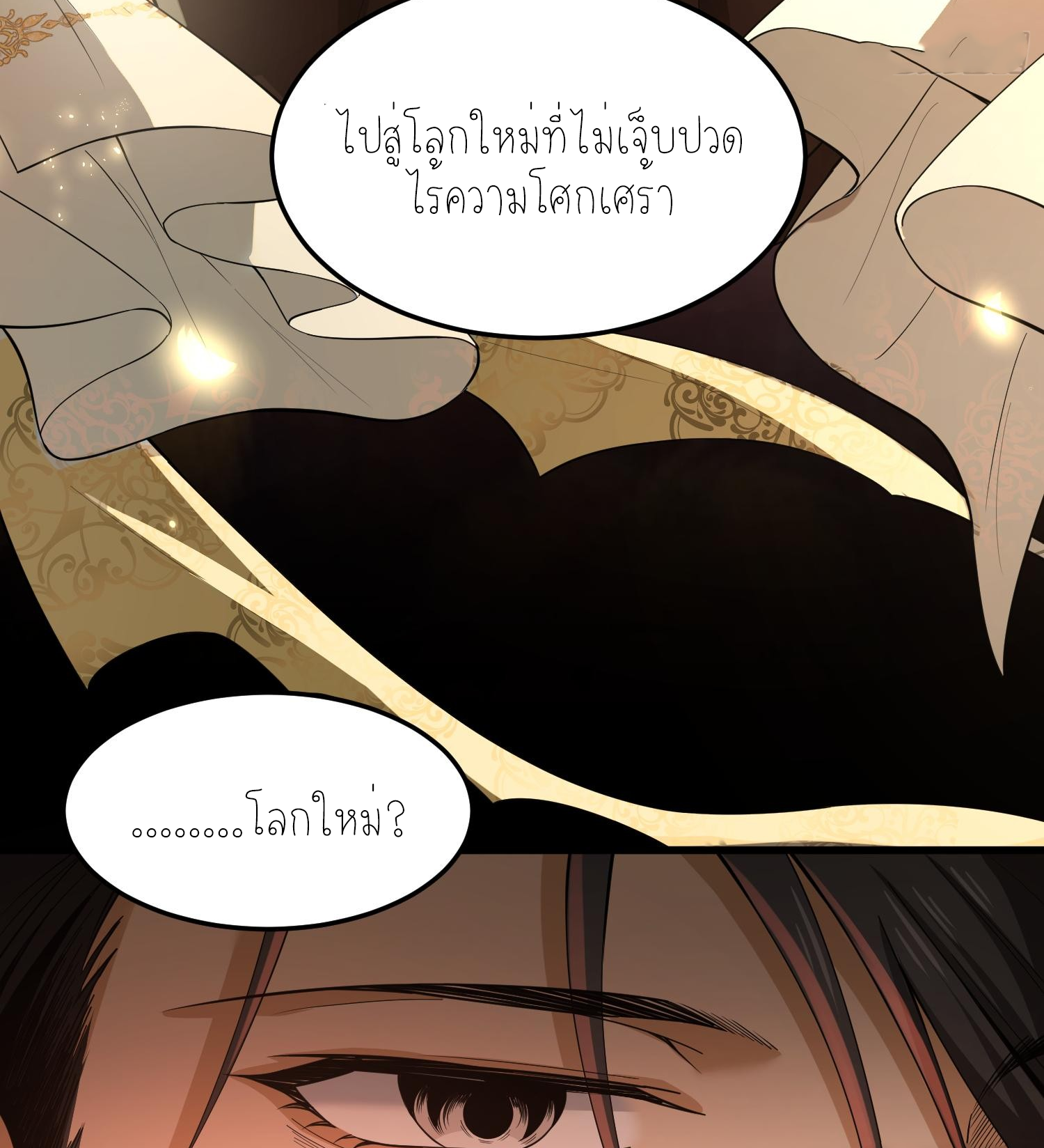 ฉันเป็นปีศาจในดวงดาว ตอนที่ 4 หน้า 28