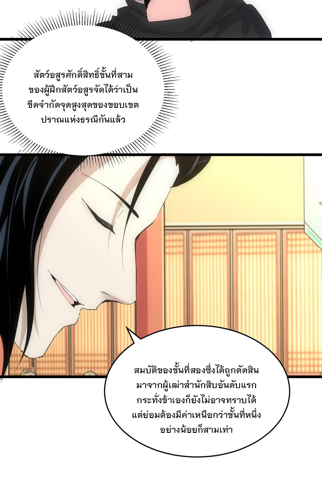 มหาเทพเอกะหมื่นบรรพกาล (จบ) ตอนที่ 98 หน้า 14
