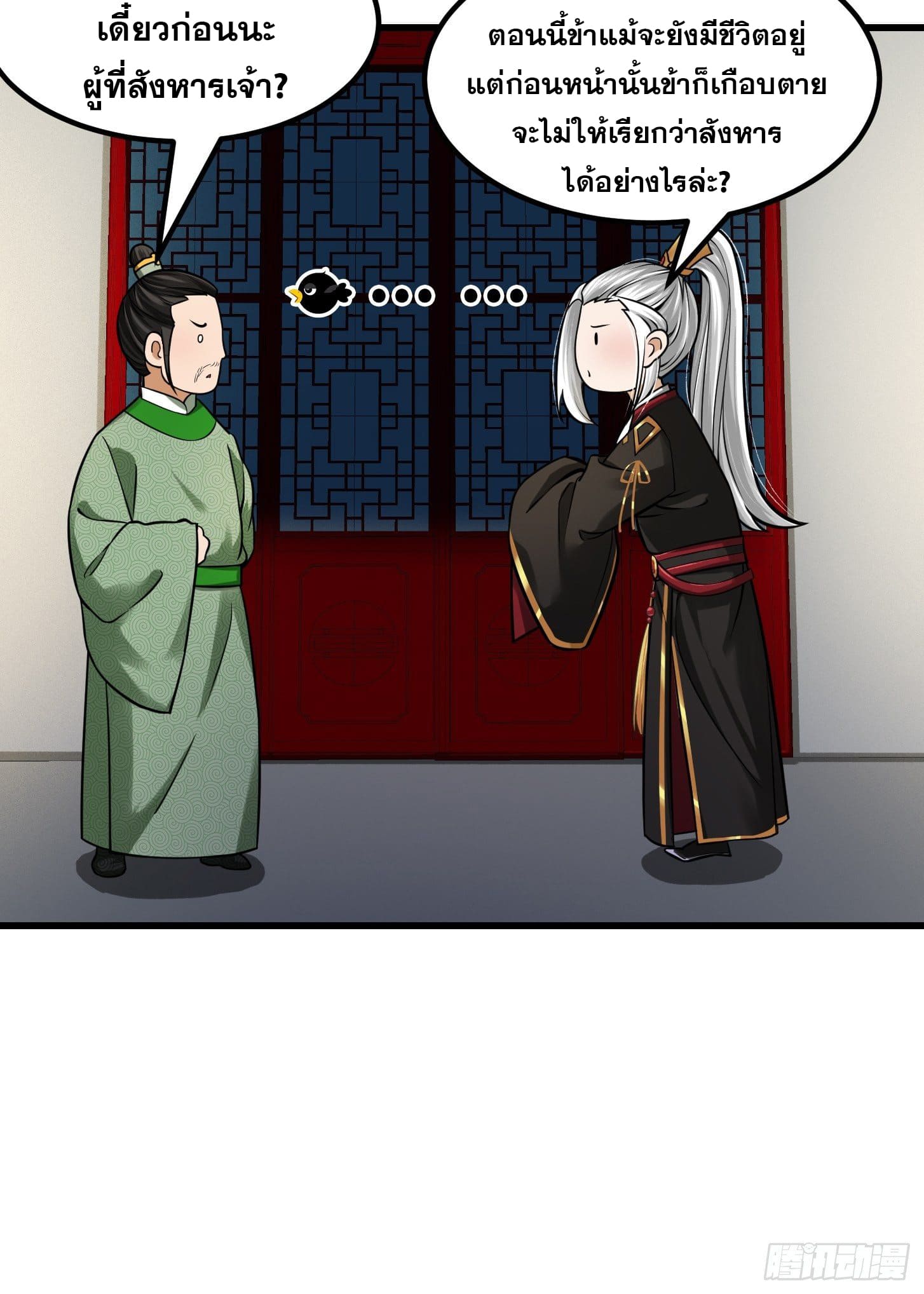 ข้าใช้คัมภีร์ยามว่างบรรลุปราช์ญ (ทันจีน) ตอนที่ 10 หน้า 8