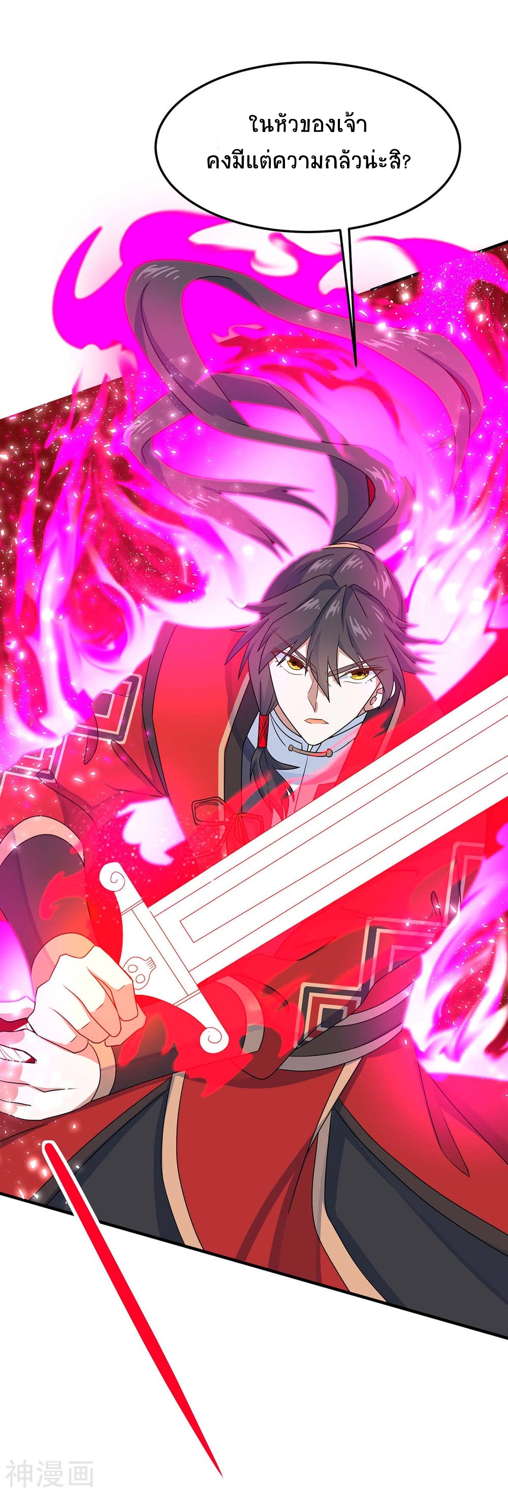 การกลับมาของจักพรรดิ์ ตอนที่ 143 หน้า 6