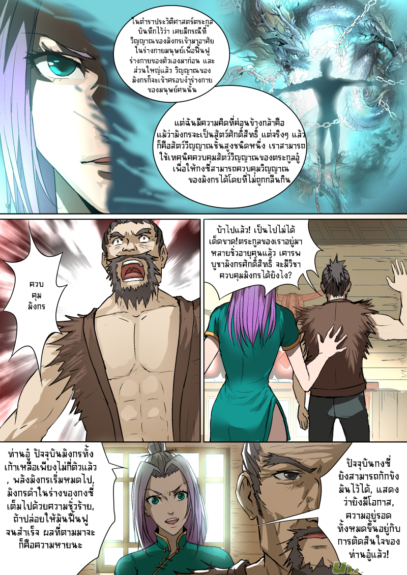 A dormant dragon soul วิญญาณมังกรที่หลับใหล ตอนที่ 18 หน้า 7