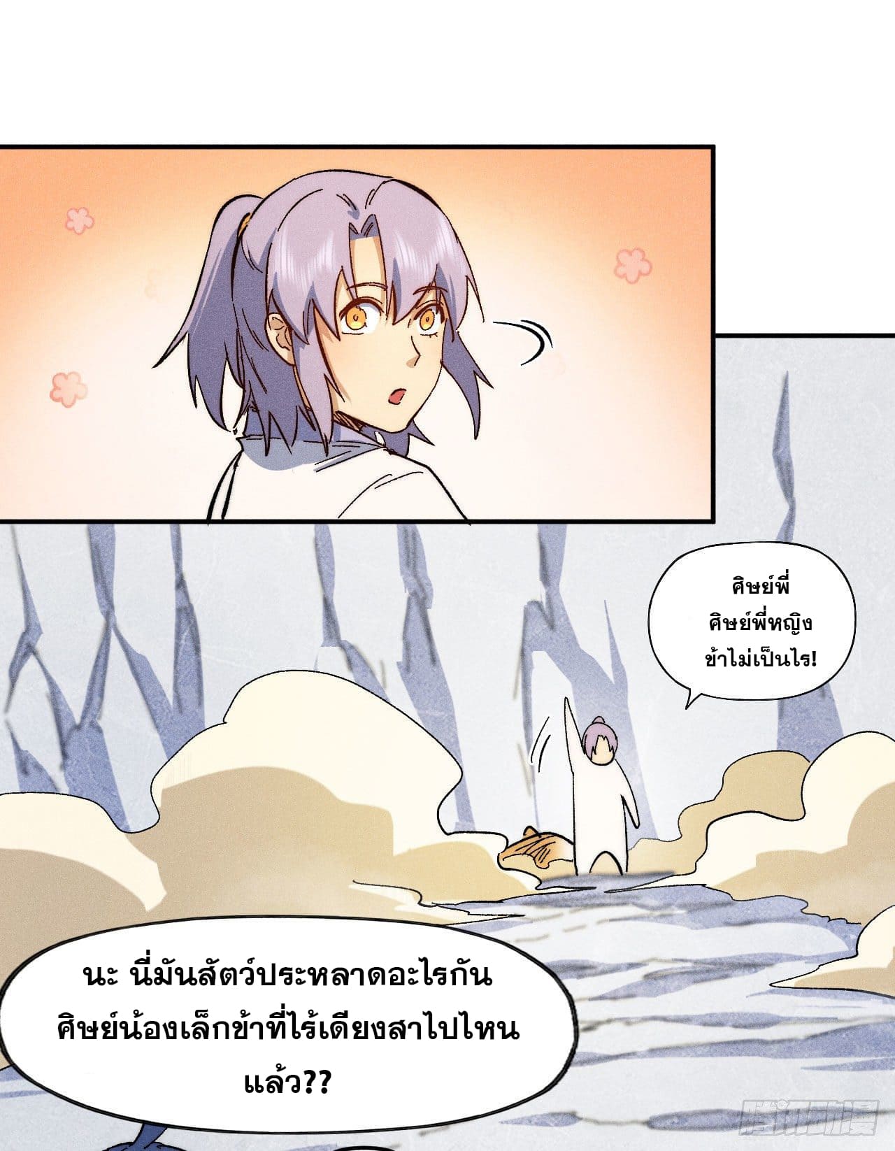 ตูข้านี่แหละเทพ (ทันจีน) ตอนที่ 57 หน้า 21
