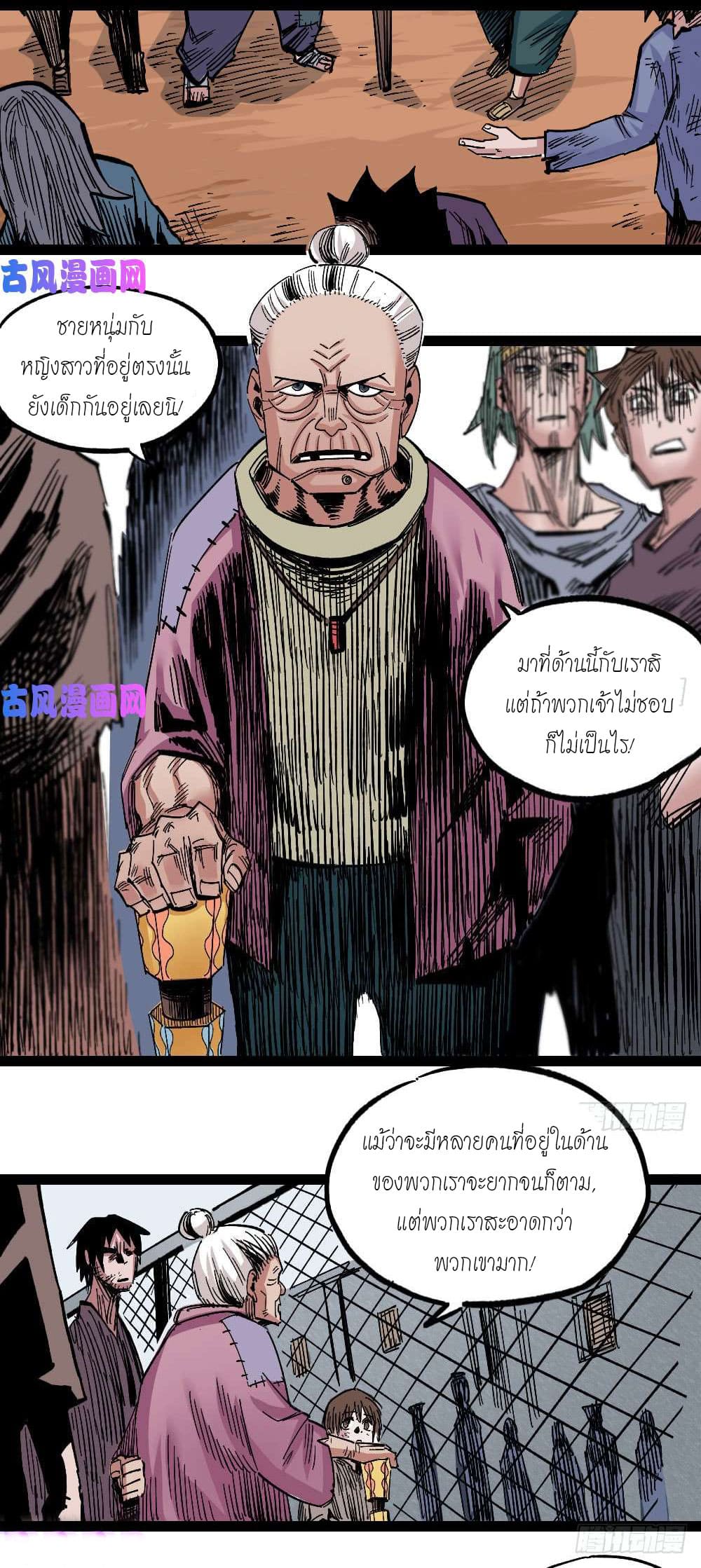 The doctor's Supremacy ตอนที่ 41 หน้า 20