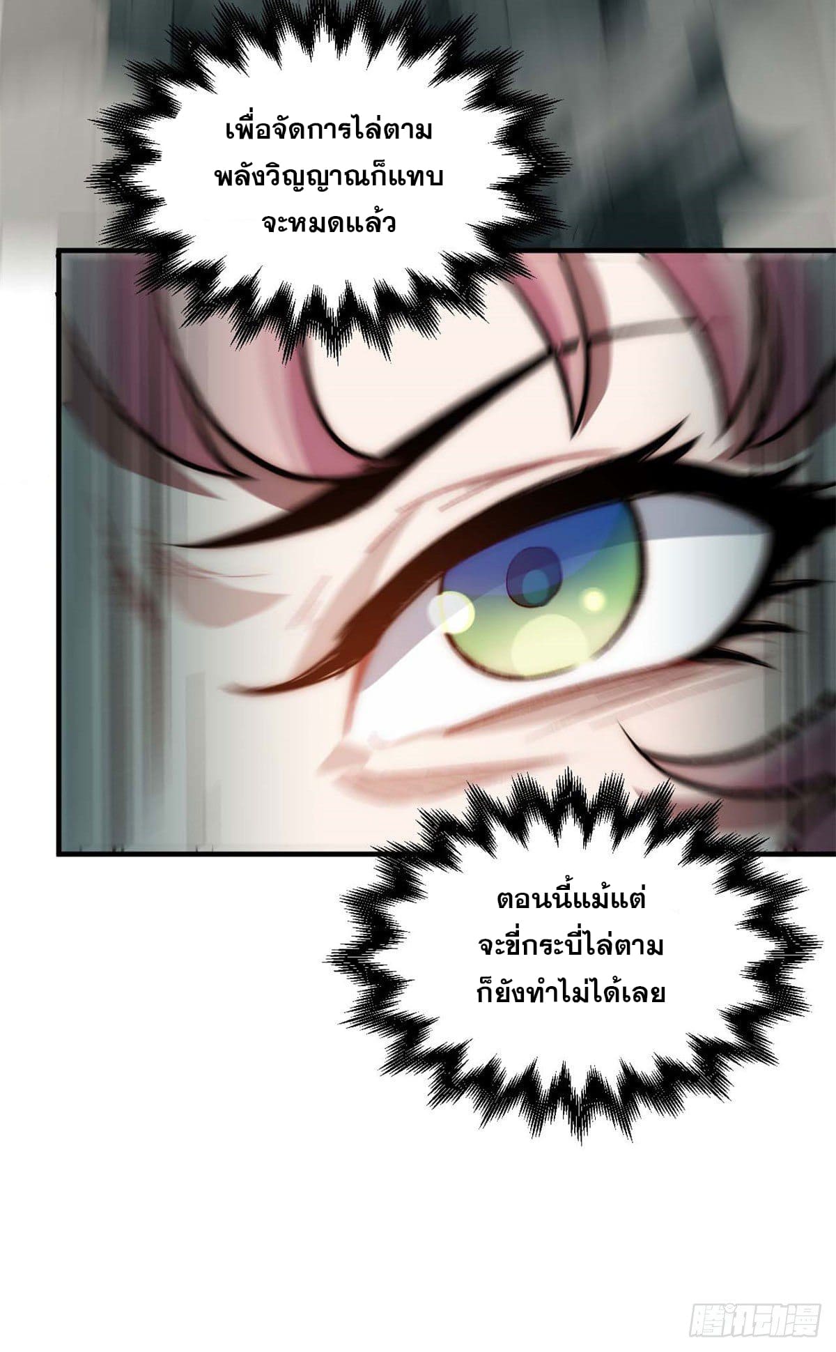 ระบบสุ่มดวงชะตา(ทันจีน) ตอนที่ 32 หน้า 20