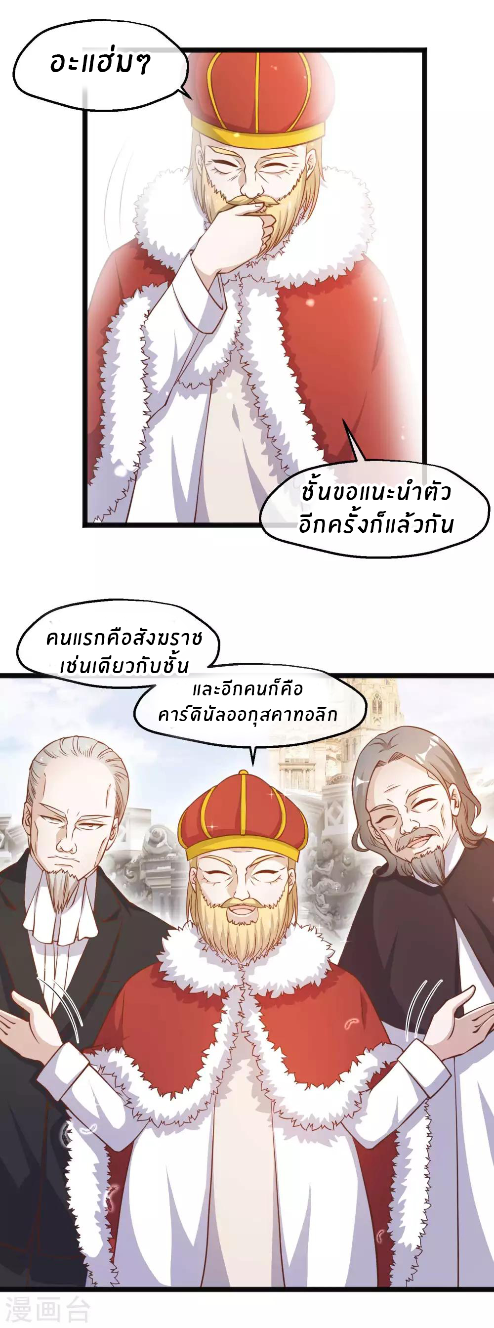 God Fisherman ตอนที่ 88 หน้า 2