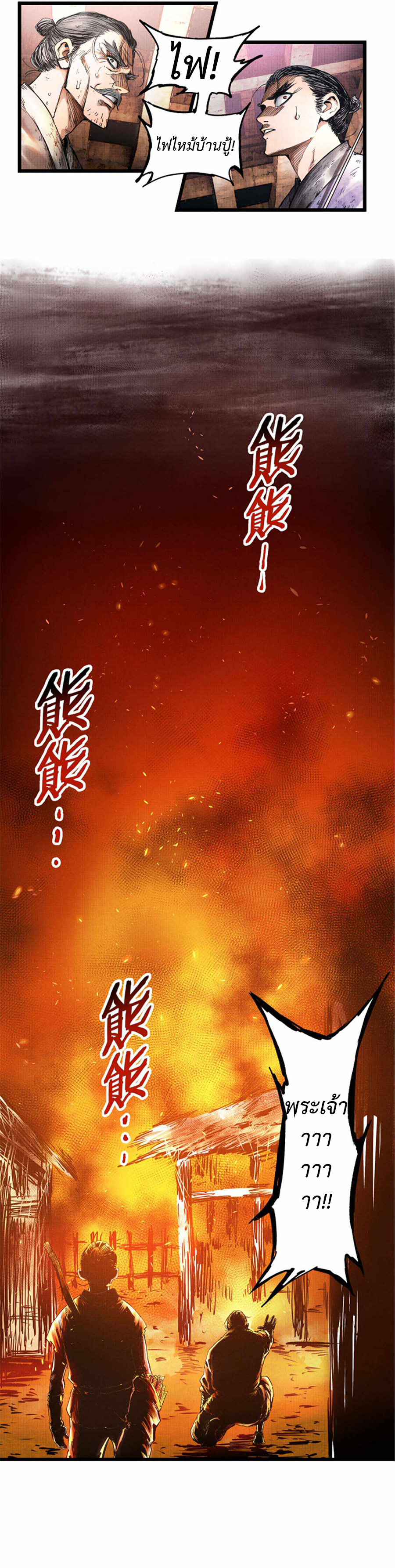 Lu Bu’s life story ตอนที่ 6 หน้า 6