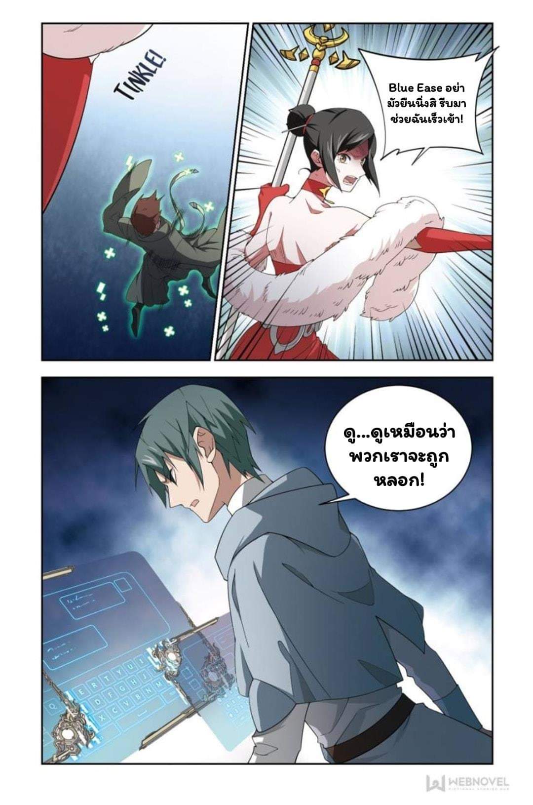 จอมเวทย์กังฟู ตอนที่ 58 หน้า 20