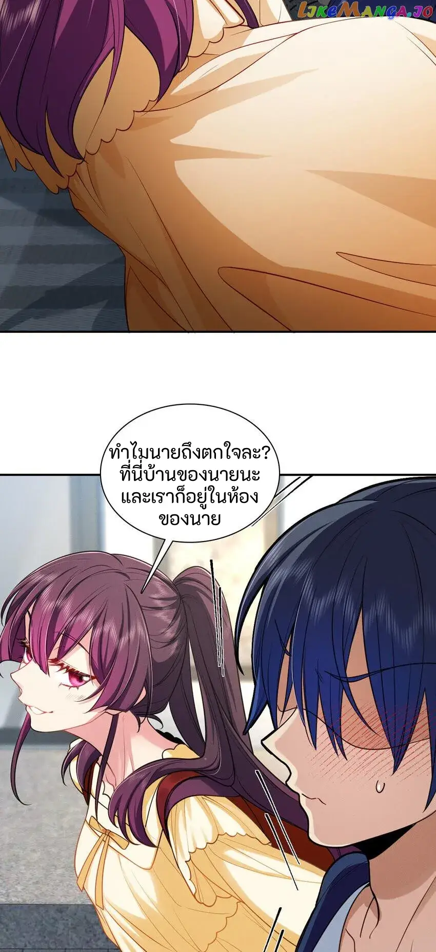 Please Behave, My Wife ตอนที่ 2 หน้า 4