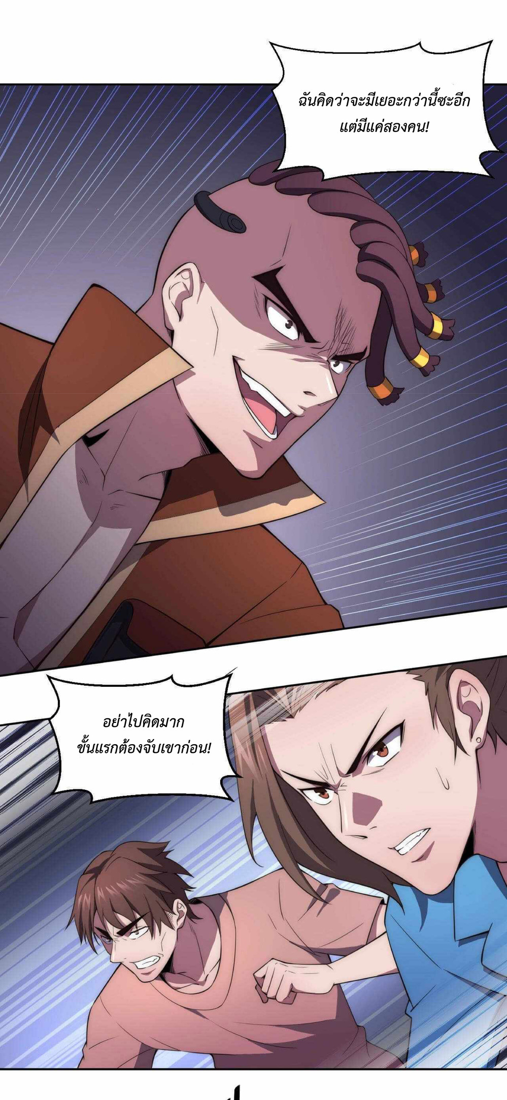 The Age of Genes ตอนที่ 4 หน้า 7