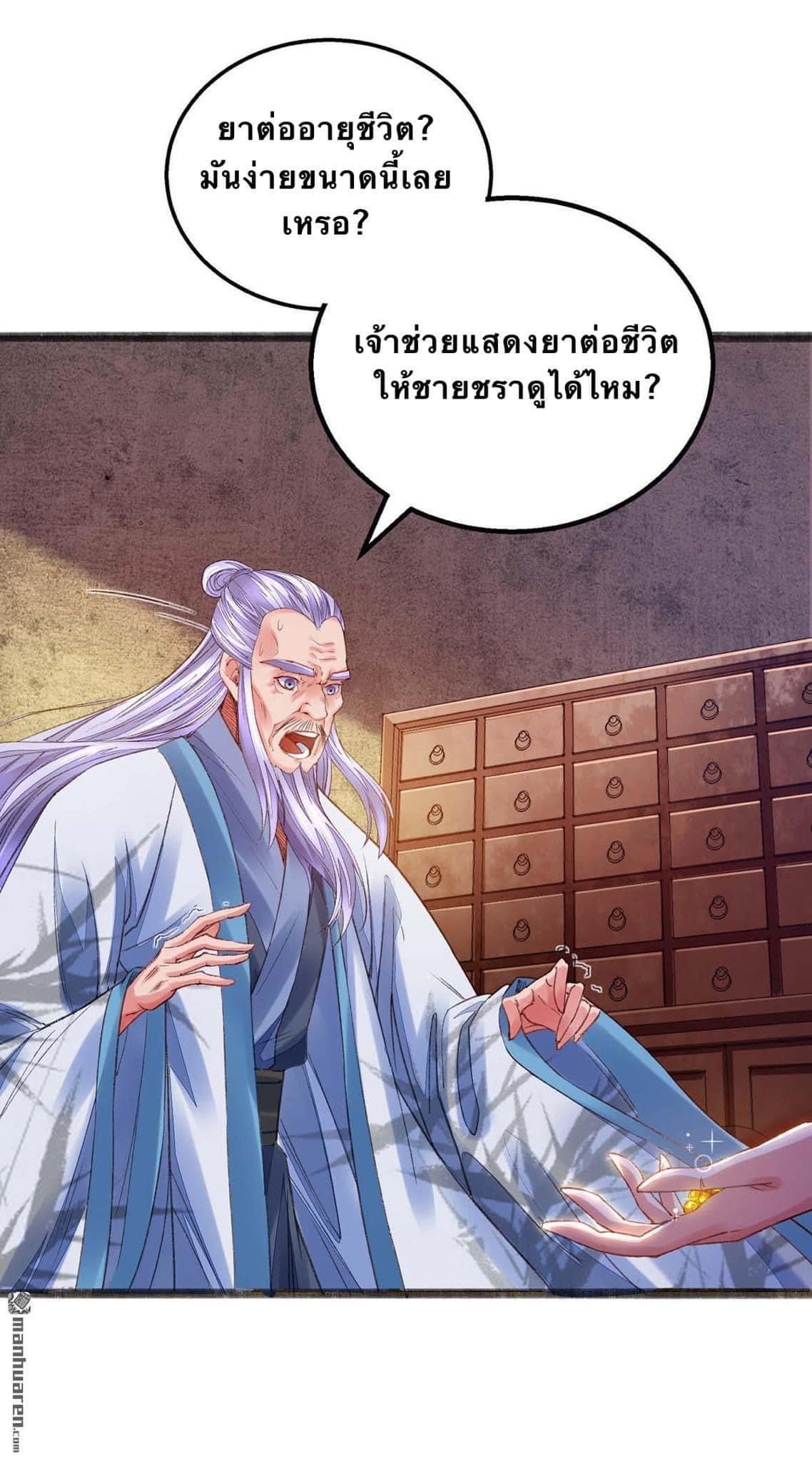 ระบบโครตเกรียน คะแนนล้านล้าน (ฮาเร็ม) ตอนที่ 13 หน้า 8