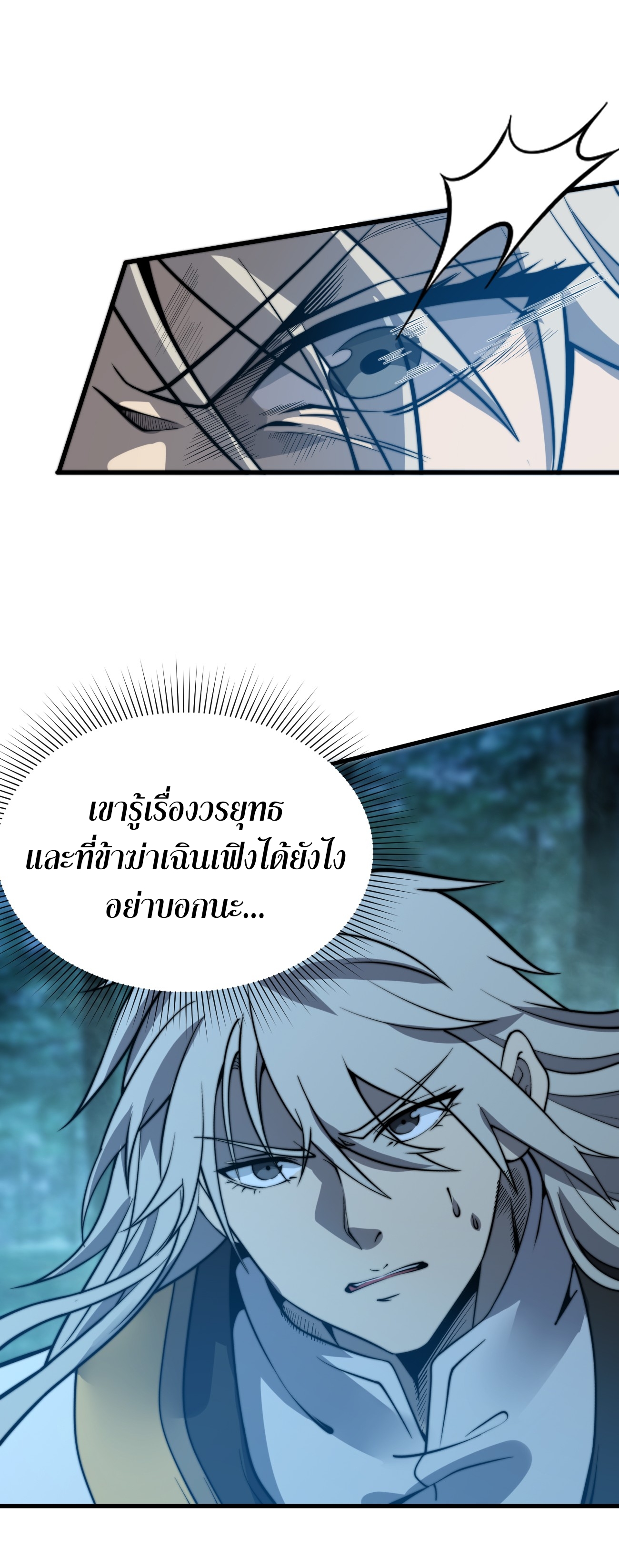 ระบบกลืนกินขั้นสุดยอด ตอนที่ 14 หน้า 20