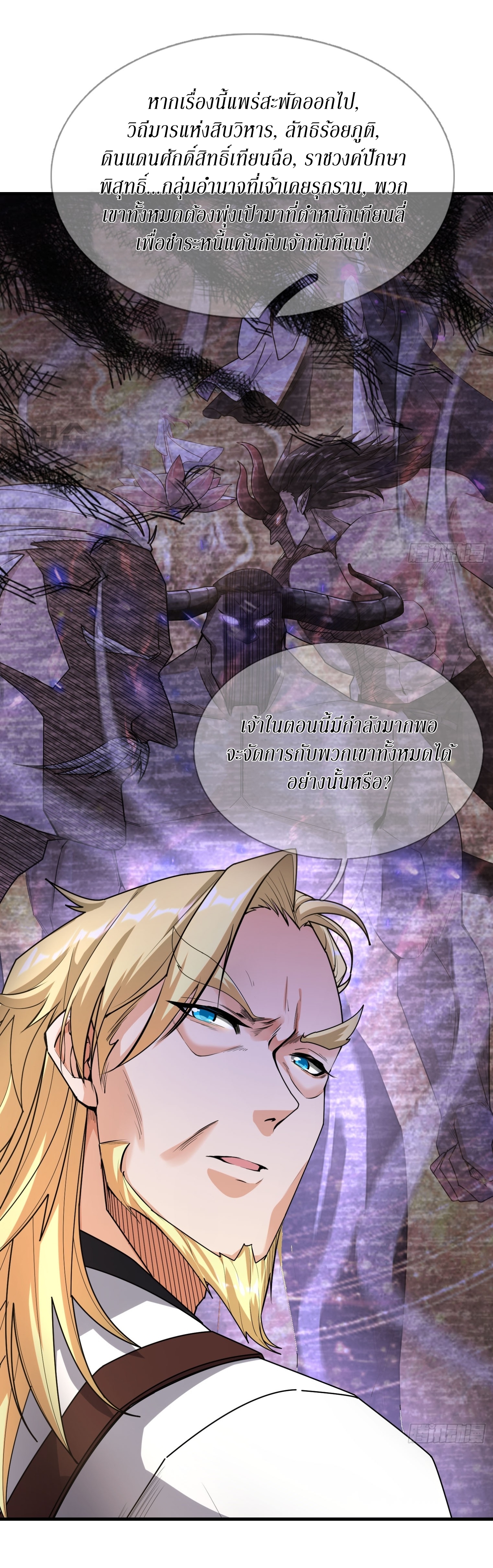 Immortals Are Slaves, Gods Are Servants, And the Emperor is a Watchdog ตอนที่ 4 หน้า 65
