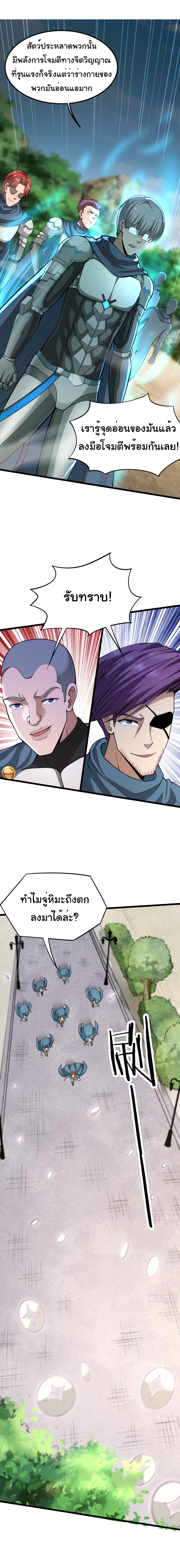 I catch monsters in the apocalypse - ฉันจับสัตว์ประหลาดในวันสิ้นโลก ตอนที่ 8 หน้า 7