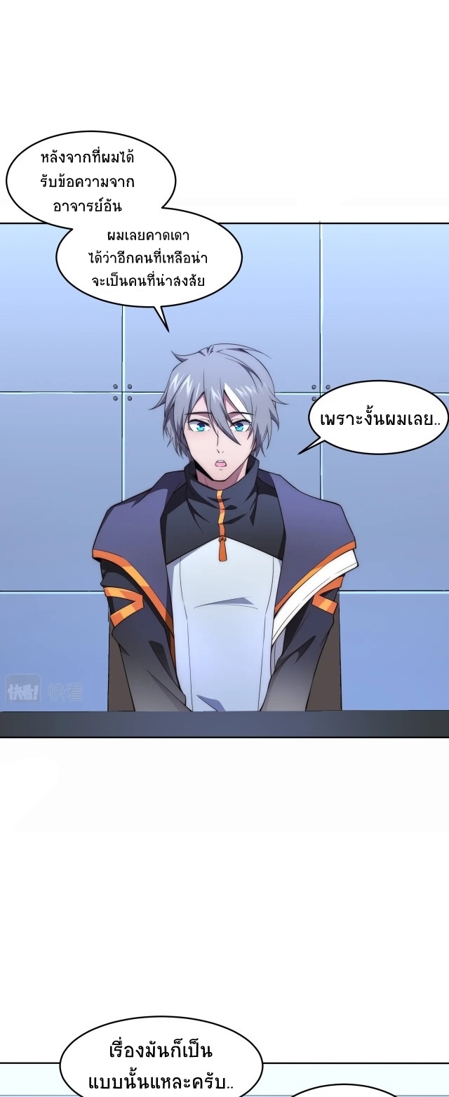 ยุคสมัยแห่งยีน ตอนที่ 5 หน้า 8