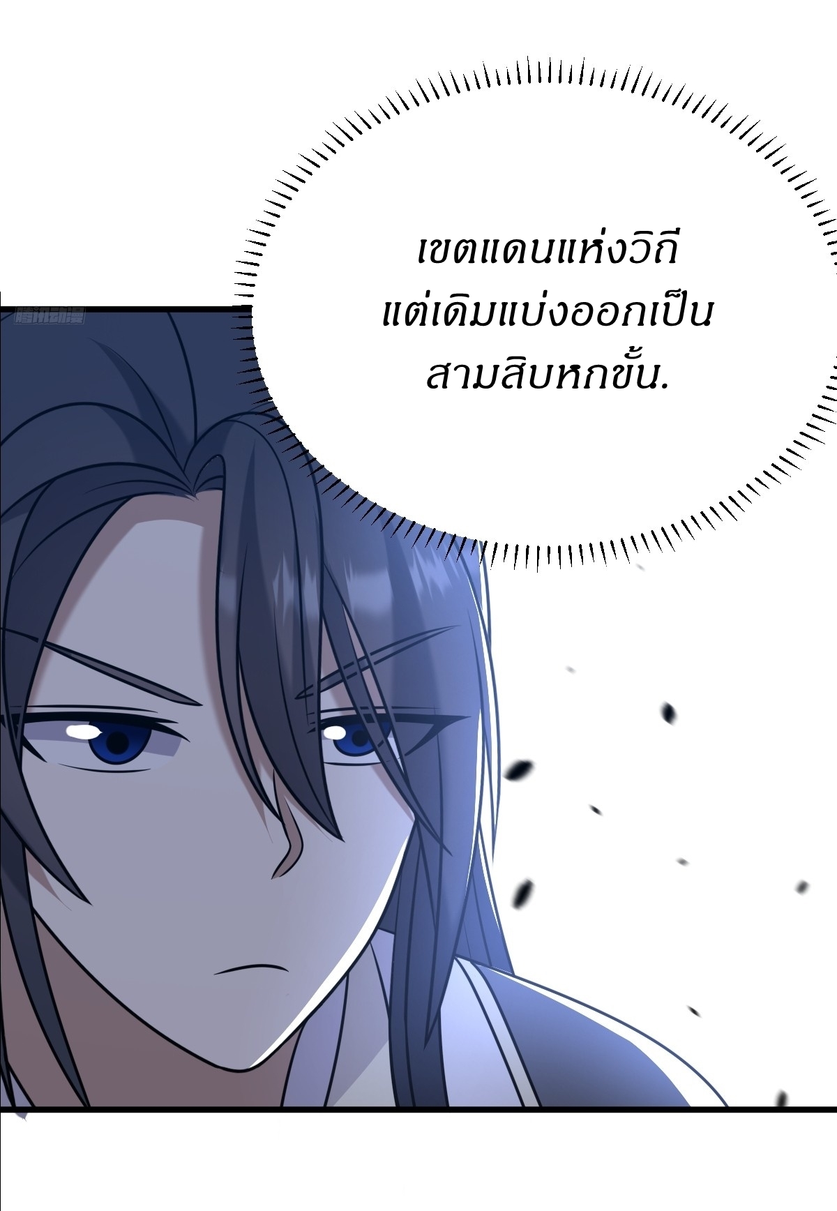 เก็บตัวร้อยปี จากนี้พี่ขอเทพ! INVINCIBLE AFTER A HUNDRED YEARS OF SECLUSION ตอนที่ 127 หน้า 6