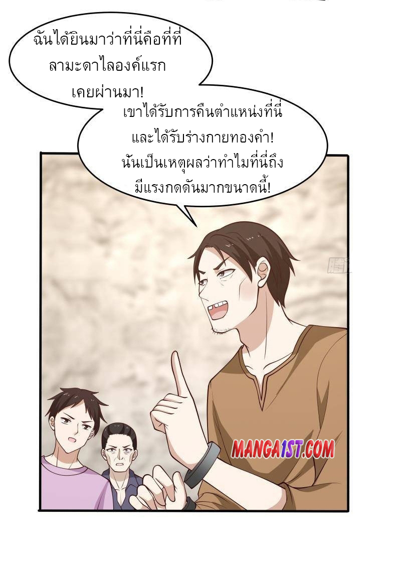 I have dragon in my body ตอนที่ 181 หน้า 11