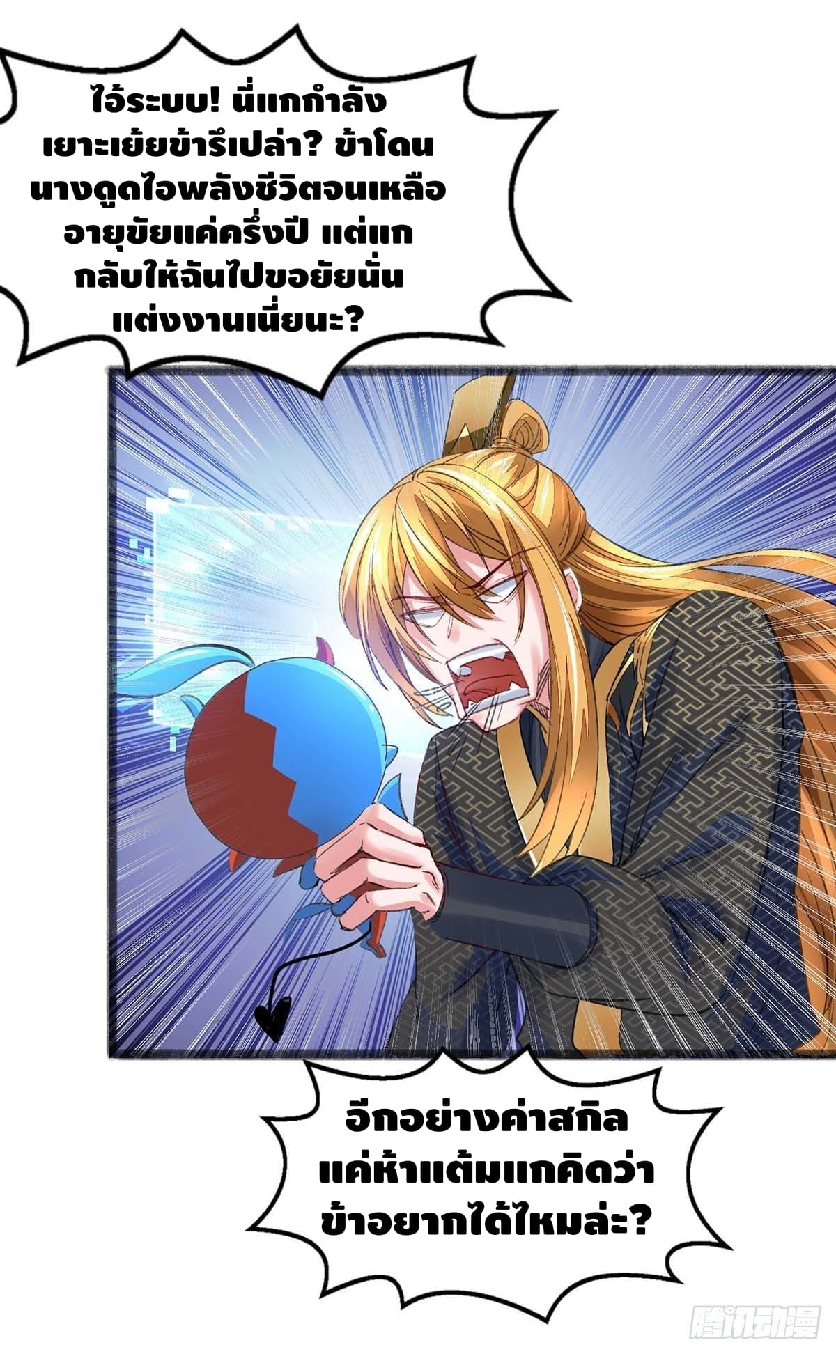 million skill points ตอนที่ 5 หน้า 4