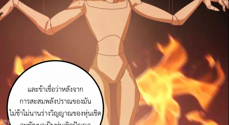Chaos Alchemist (วิบัติการณ์เทพเซียนโอสถ) ตอนที่ 192 หน้า 40