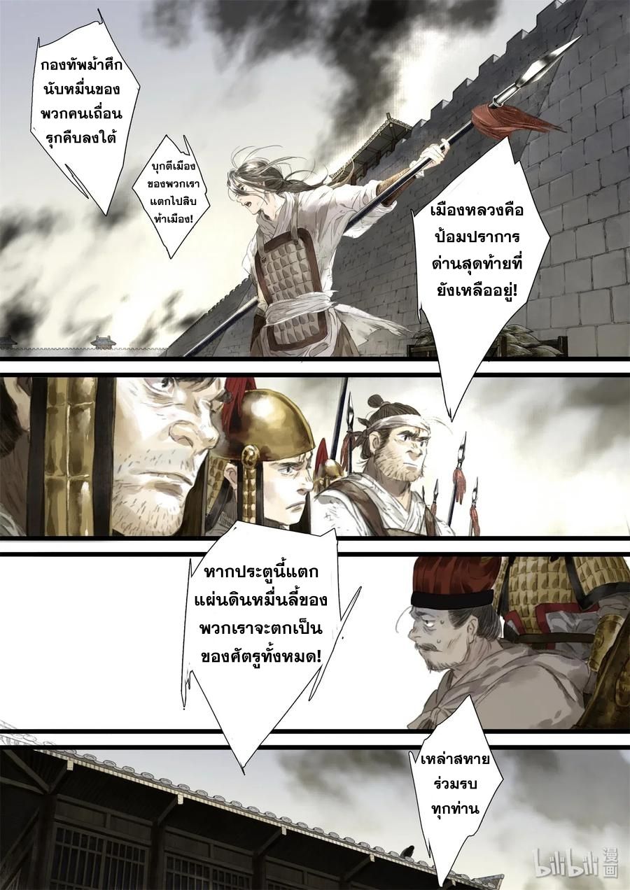 Song of the Sky Walkers - ลำนำล่องนภา ตอนที่ 29 หน้า 9