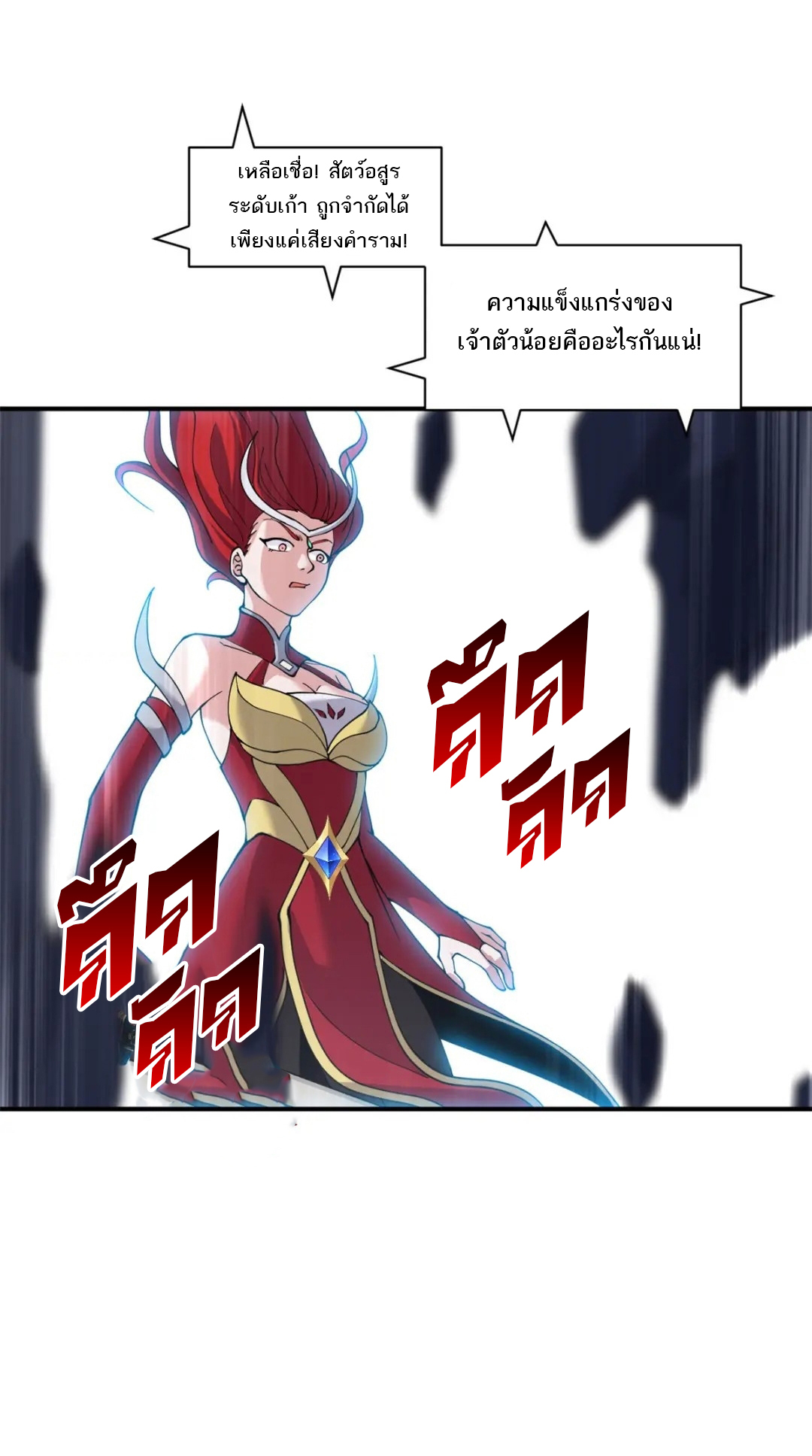 โคตรเทพร้านสัตว์อสูร ตอนที่ 100 หน้า 52