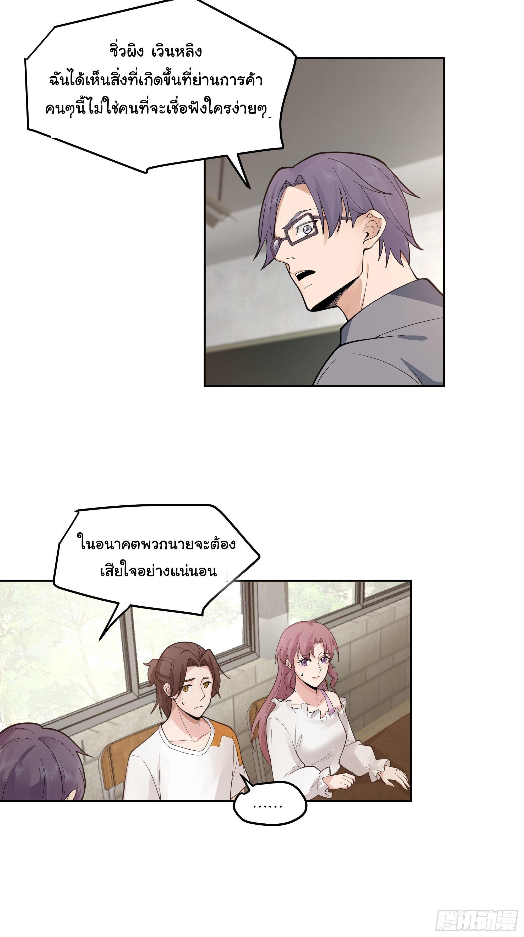 ผมไม่ได้อยากกลับมาเกิดใหม่เลยจริงๆ ตอนที่ 19 หน้า 7