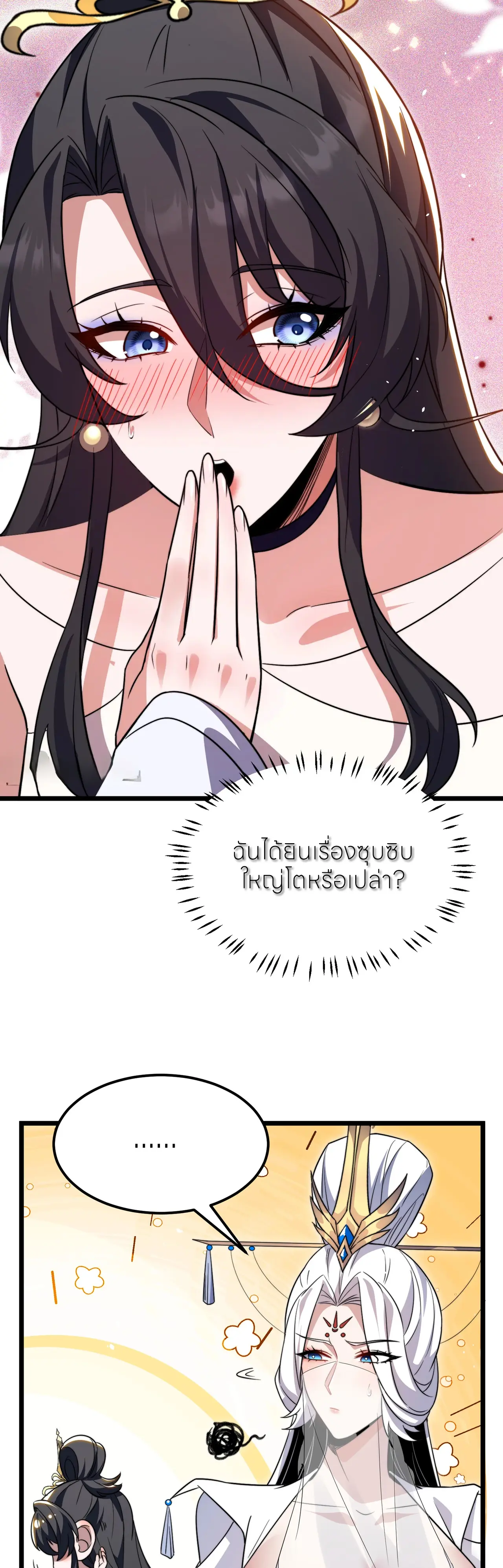 ถ้าย้อนเวลากลับได้ ฉันจะไม่ช่วยพวกนางแม้แต่คนเดียว ตอนที่ 6 หน้า 31