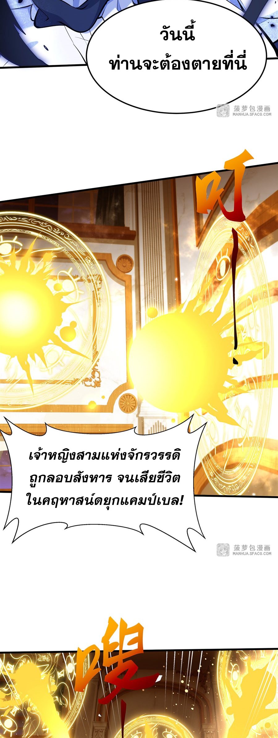 ตัวร้ายผมทองในนิยายตัวเอกหญิงสุดแกร่งก็อยากมีความสุข ตอนที่ 9 หน้า 38