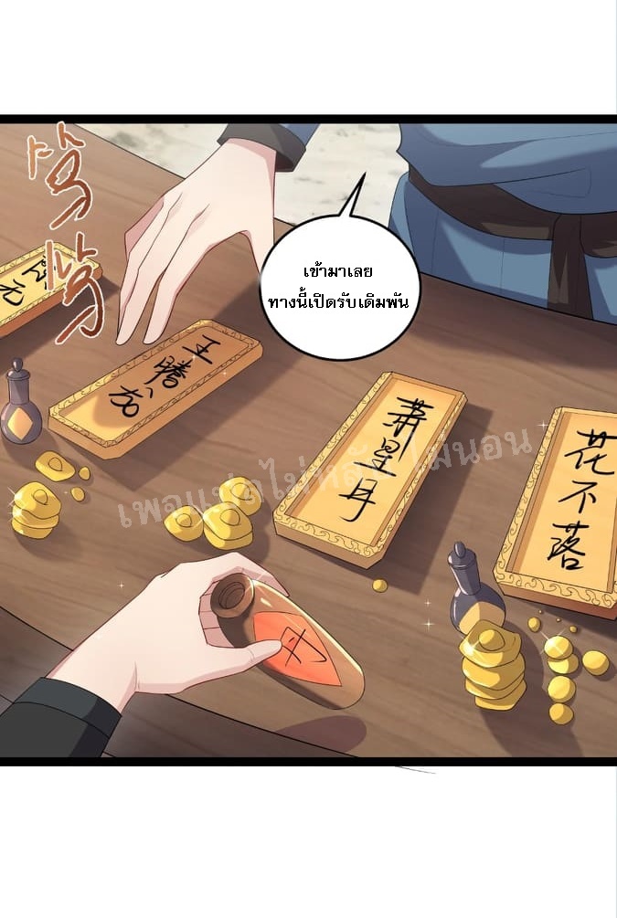 ดันเกิดใหม่เป็นสุดยอดวายร้ายหมายเลขหนึ่ง ตอนที่ 18 หน้า 22