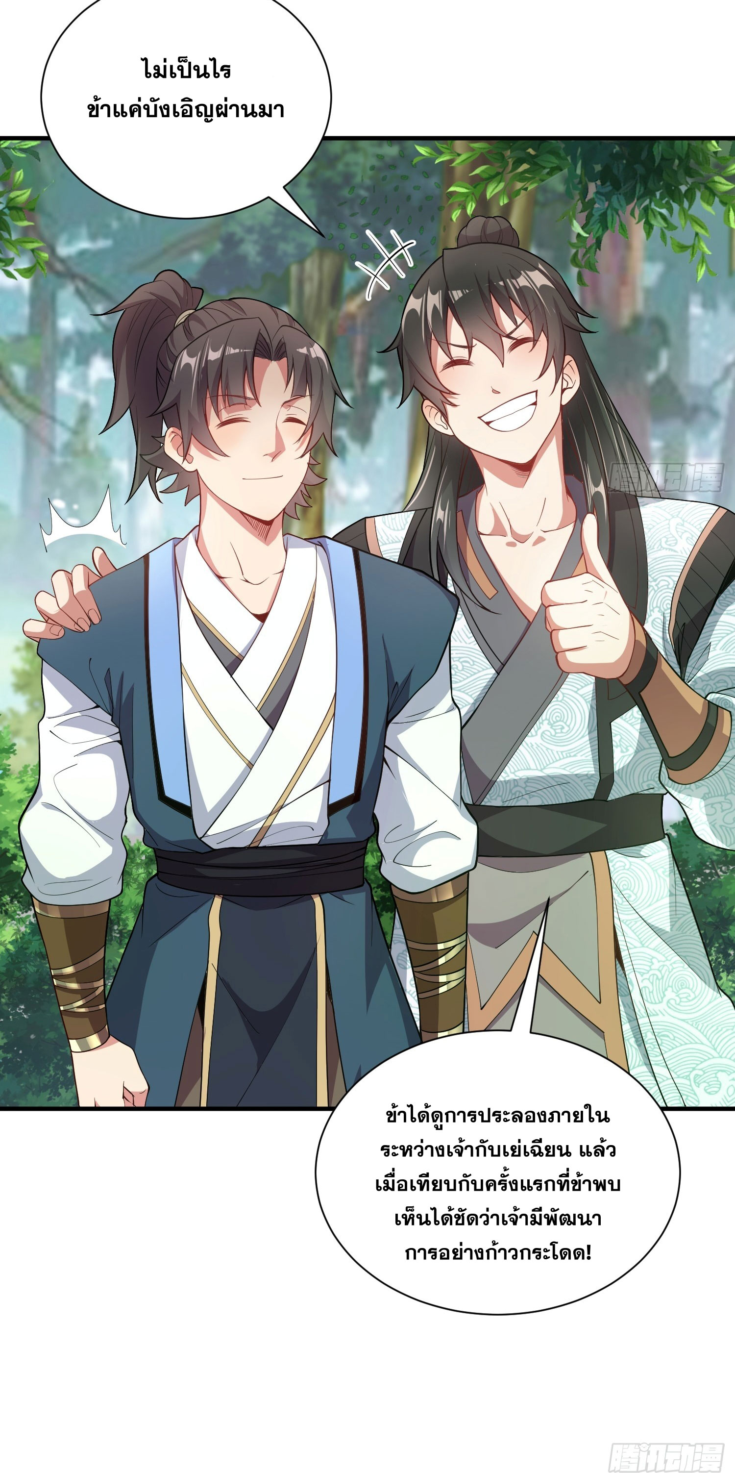 I Can Control All Opportunities ชนจีน ตอนที่ 13 หน้า 10