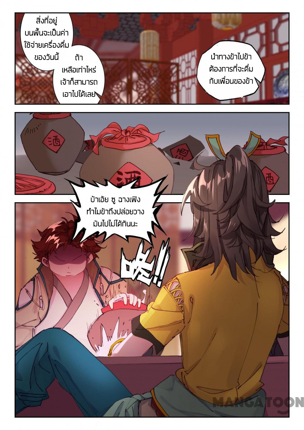 The Great Deity ตอนที่ 54 หน้า 6