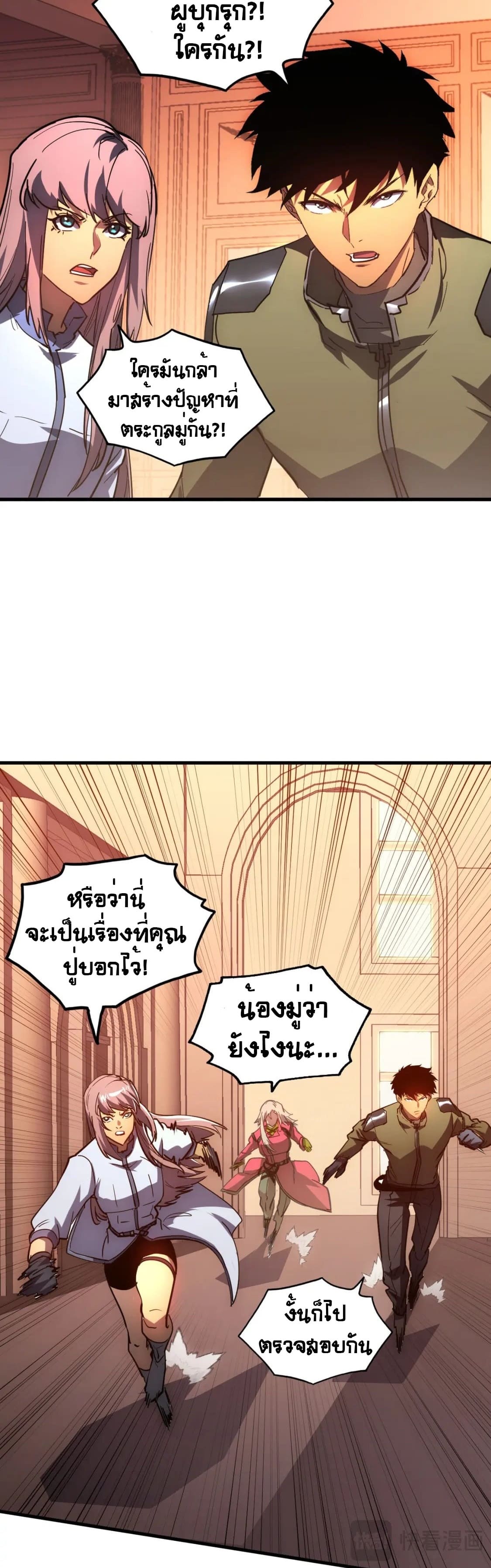 Rise From The Rubble |  เศษซากวันสิ้นโลก ตอนที่ 218 หน้า 23