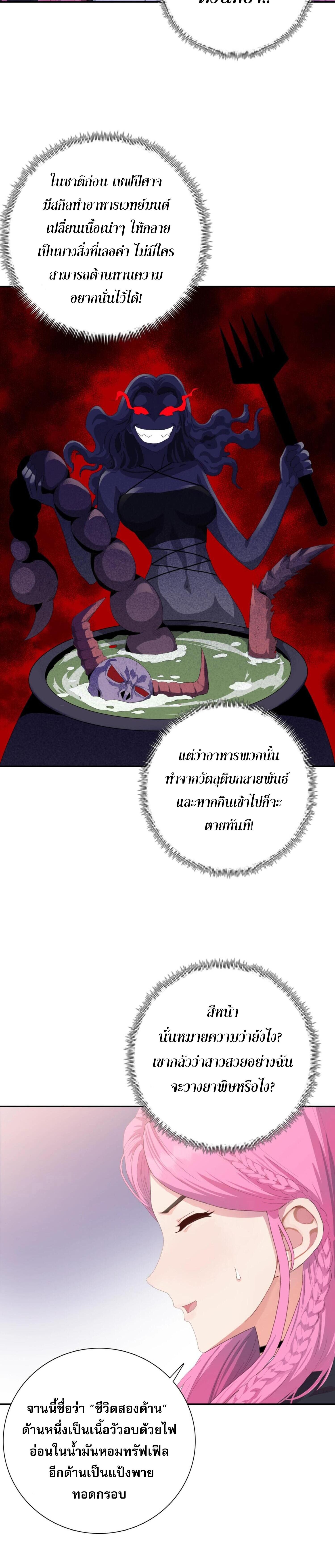 ผู้โหดเหี้ยมวันโลกาวินาศ: กักตุนเสบียงนับล้านล้าน ตอนที่ 5 หน้า 27