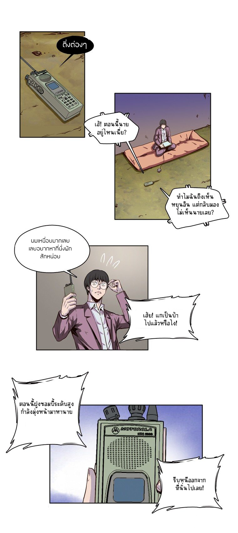 Ubdead king ตอนที่ 11 หน้า 8