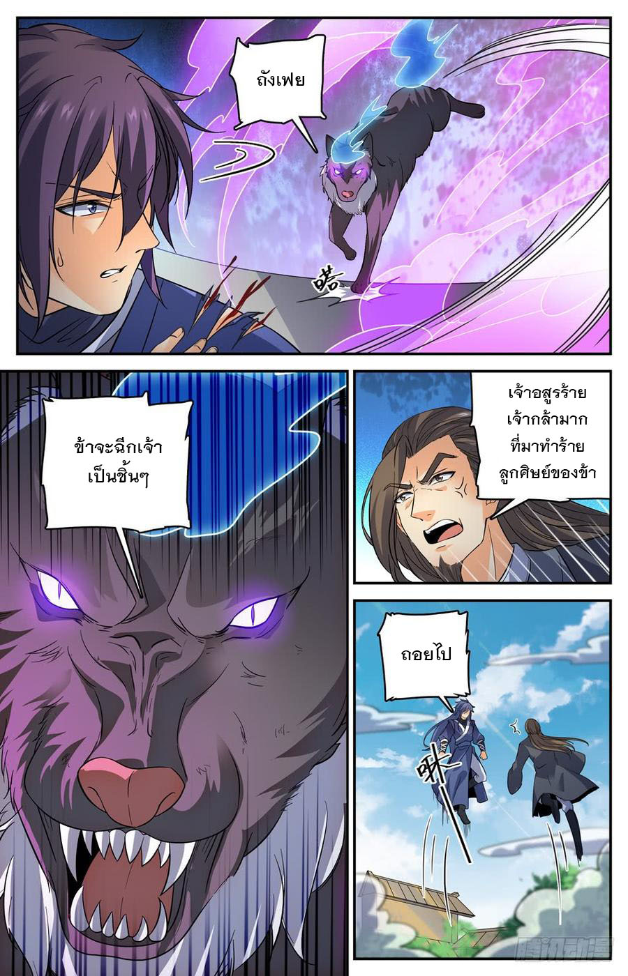 คนไร้ค่าสู่เส้นทางเทพยุทธ ตอนที่ 58 หน้า 5