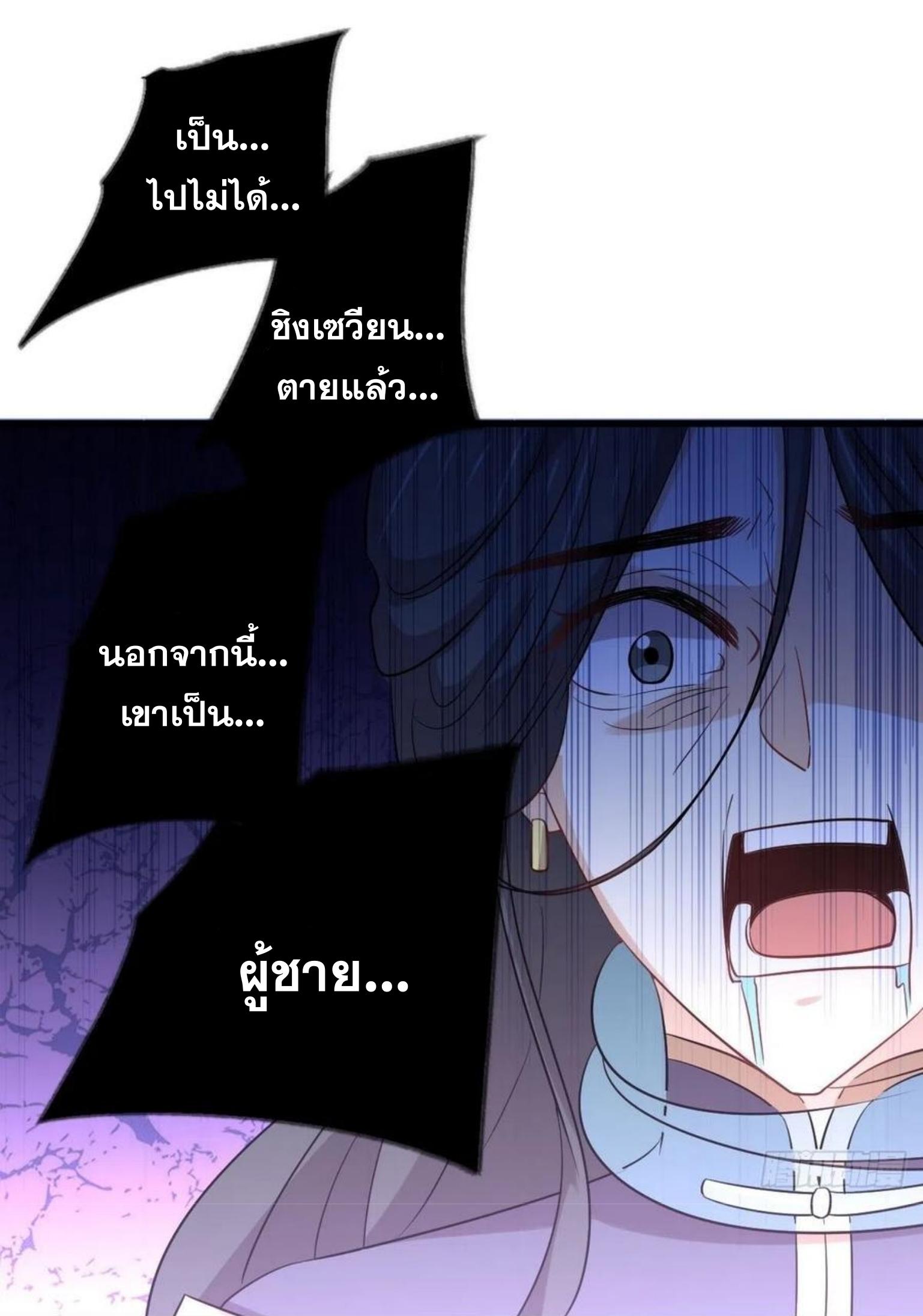 Immortal Swordsman in The Reverse World ข้าเซียนกระบี่ไม่เกาะสตรี ตอนที่ 212 หน้า 44