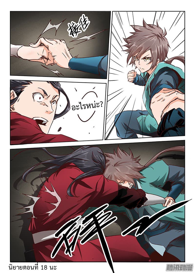Star Martial God Techniquer ตอนที่ 19 หน้า 11
