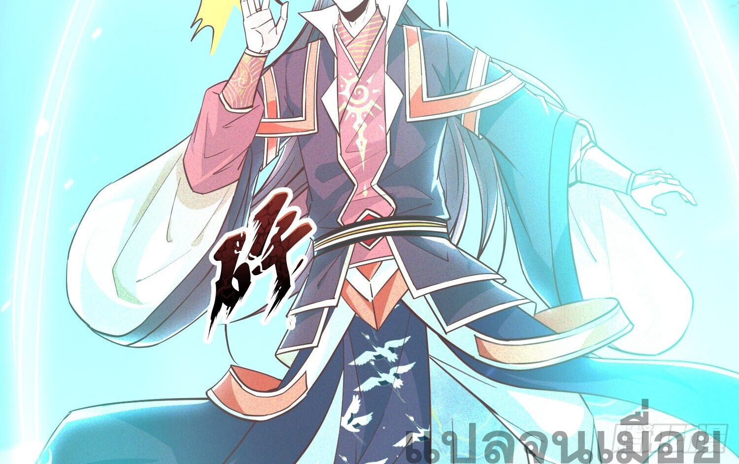 จักรพรรดิเทพสวรรค์ ตอนที่ 10 หน้า 24