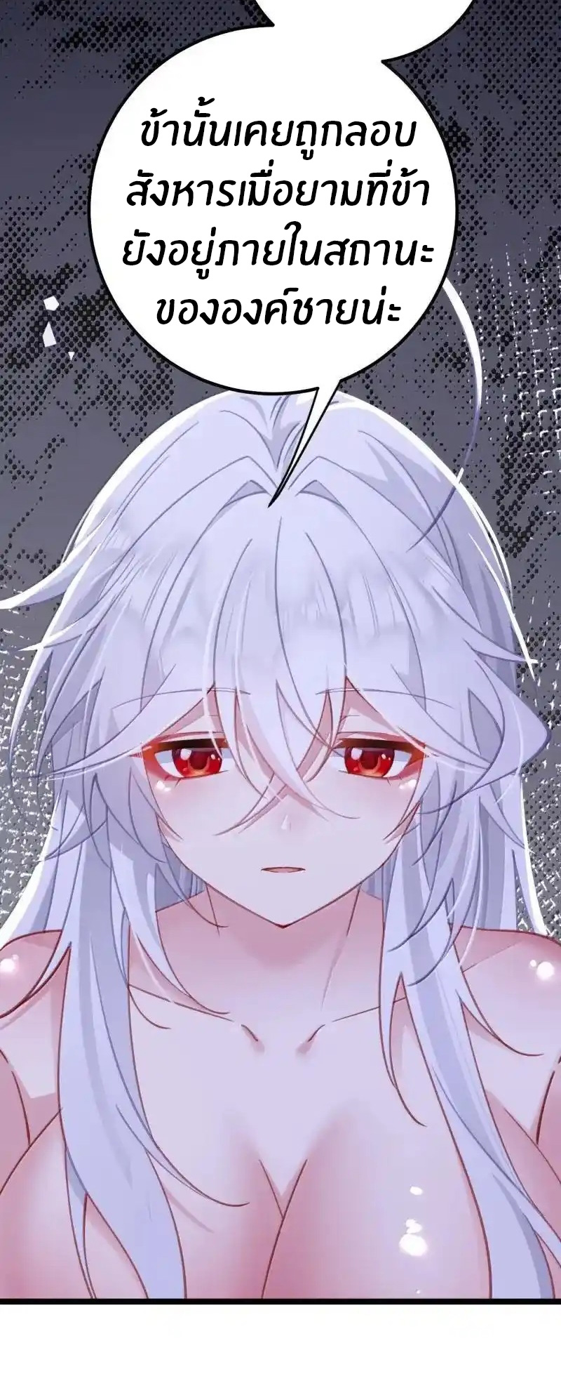 Crash into the body of the emperor's daughter ตอนที่ 24 หน้า 12