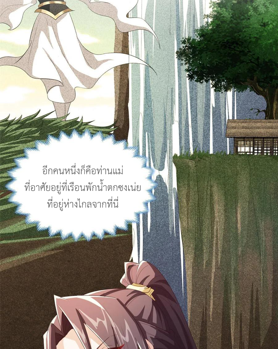 (ชนจีน) Dragon Master (จูหมิง นักรบเซียนมังกร) ตอนที่ 122 หน้า 16